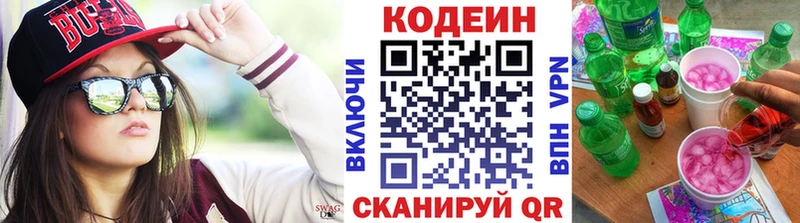 Купить где  Талдом  Кодеин напиток Lean (лин) 